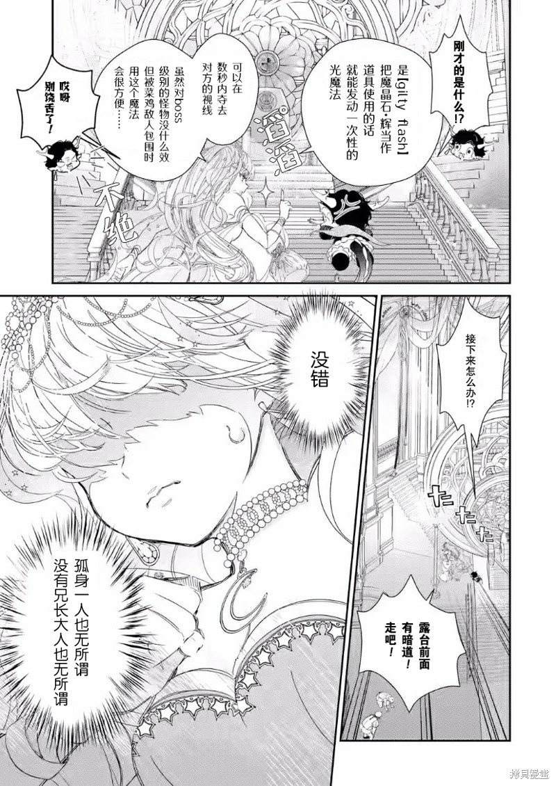 菜鸟公主自强不息 第7.2话 第15页