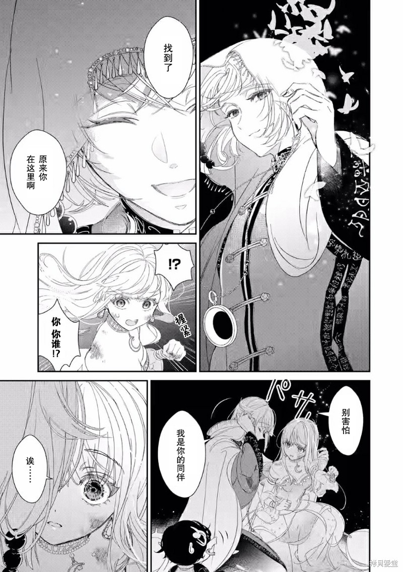 菜鸟公主自强不息 第7.2话 第19页