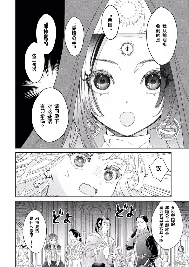 菜鸟公主自强不息 第7.2话 第4页