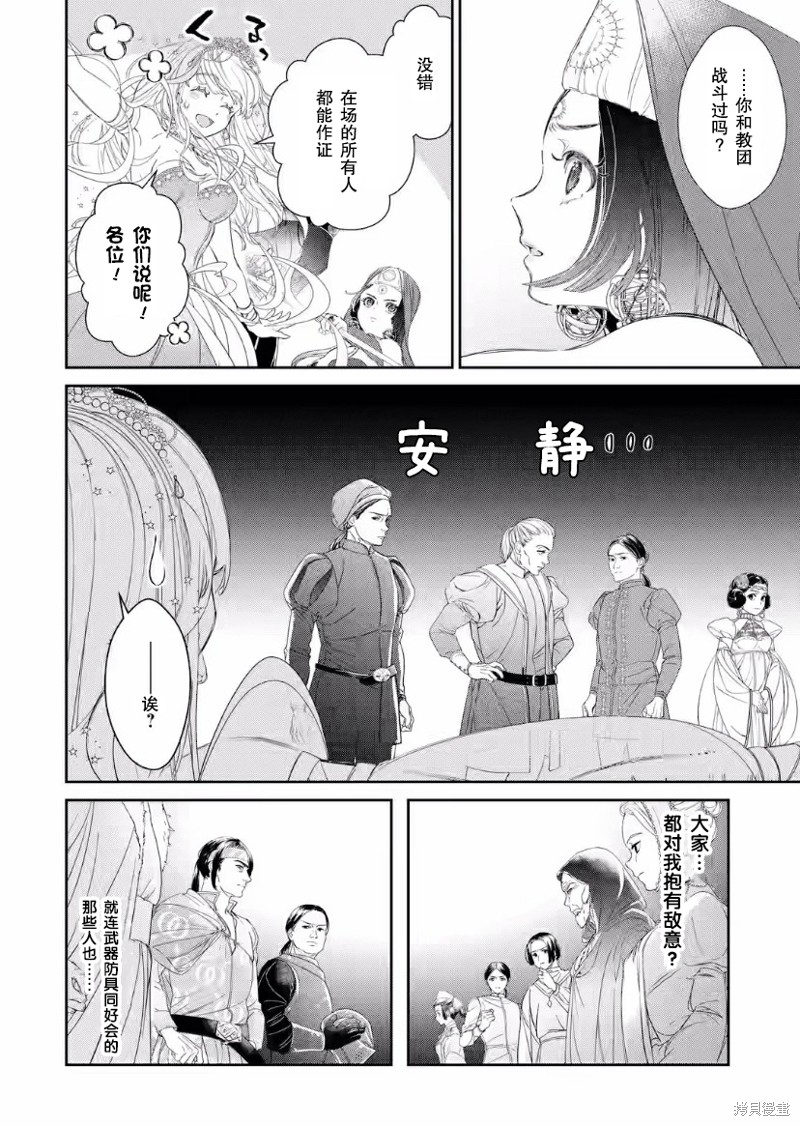 菜鸟公主自强不息 第7.2话 第8页