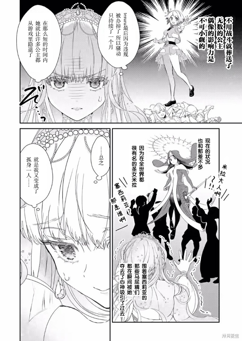 菜鸟公主自强不息 第7.2话 第10页