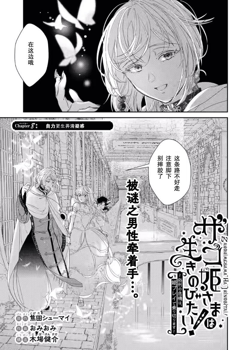 菜鸟公主自强不息 第8话 第1页