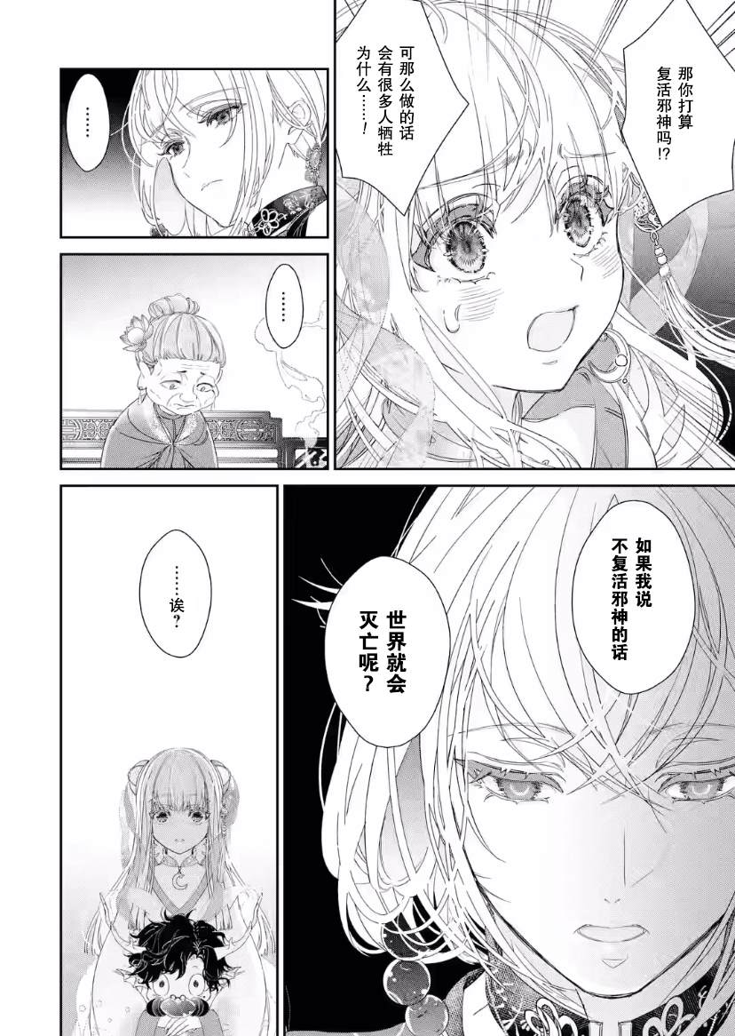菜鸟公主自强不息 第8话 第22页
