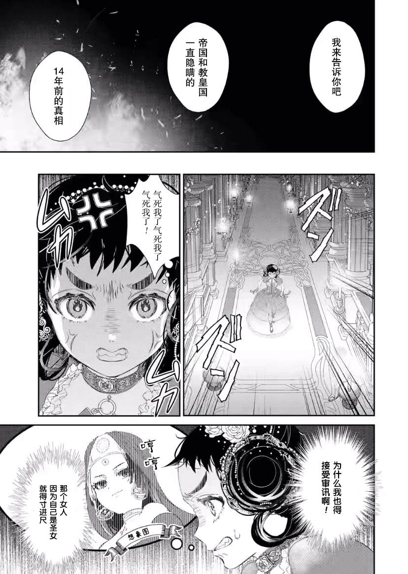 菜鸟公主自强不息 第8话 第23页