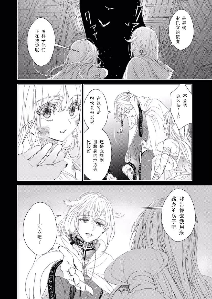 菜鸟公主自强不息 第8话 第4页