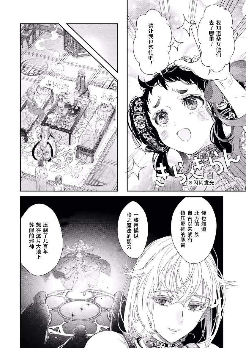 菜鸟公主自强不息 第8话 第32页