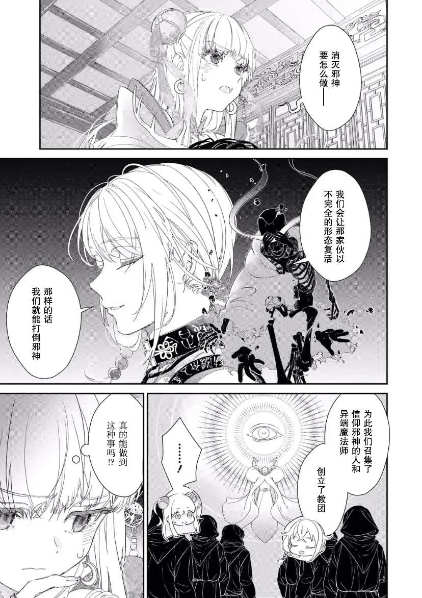菜鸟公主自强不息 第8话 第37页