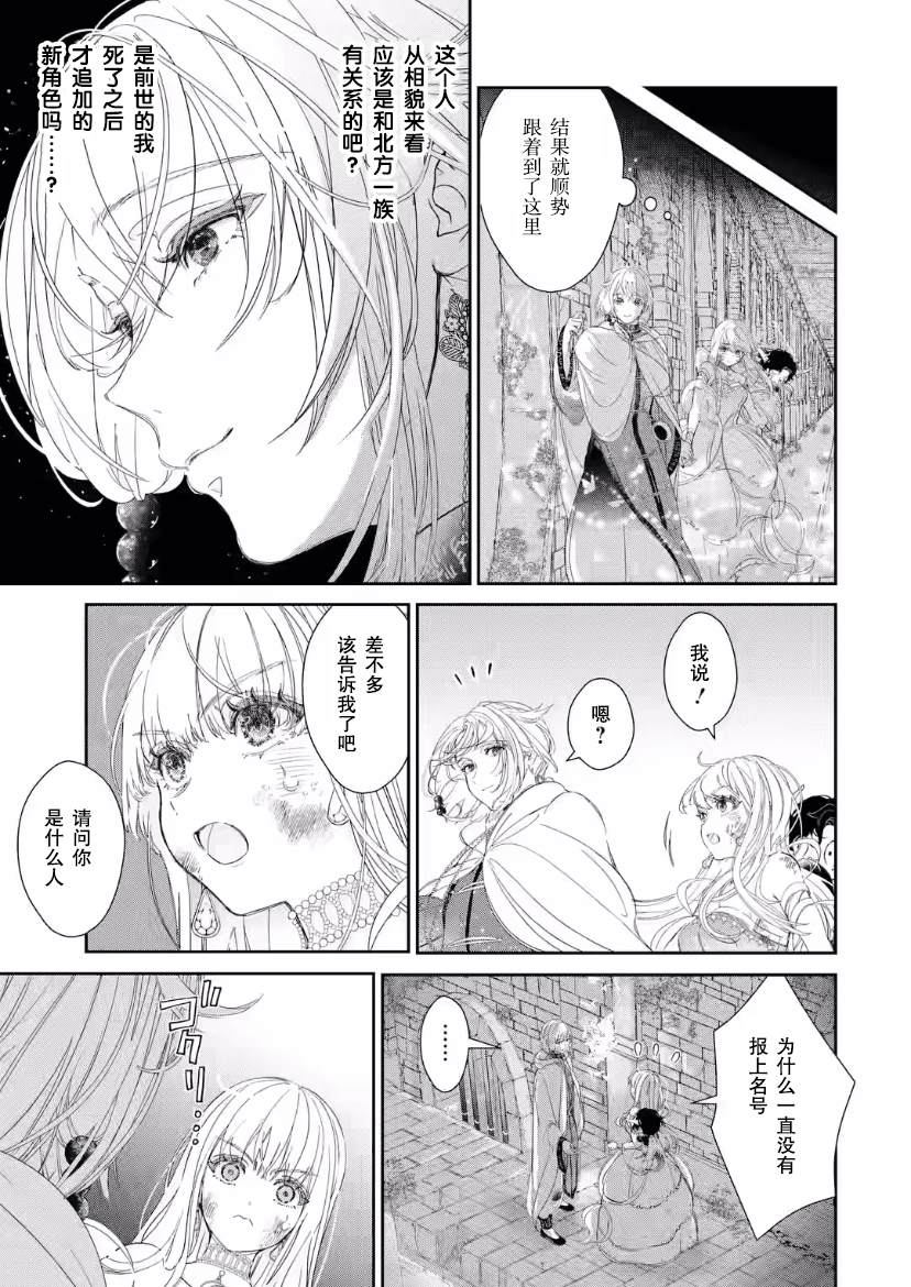 菜鸟公主自强不息 第8话 第5页