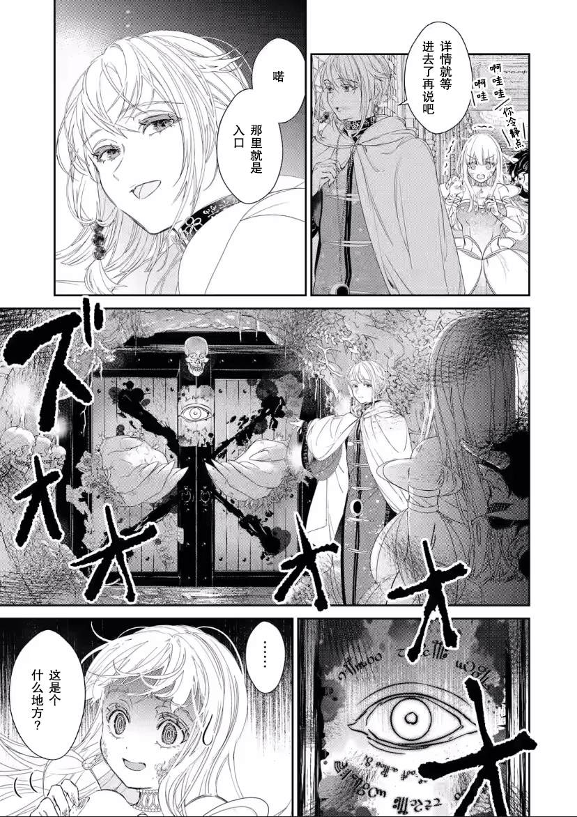 菜鸟公主自强不息 第8话 第7页