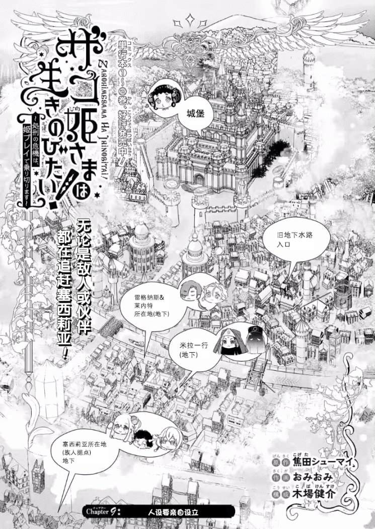 菜鸟公主自强不息 第9话 第1页