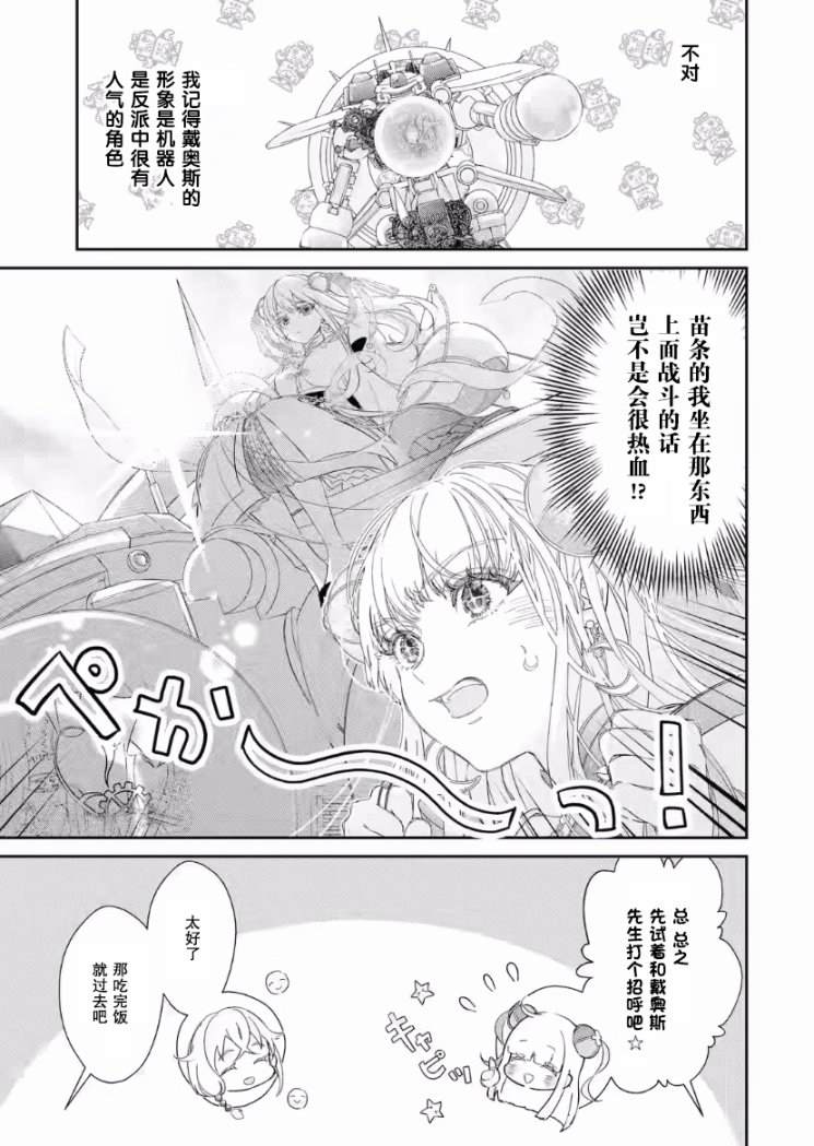 菜鸟公主自强不息 第9话 第11页
