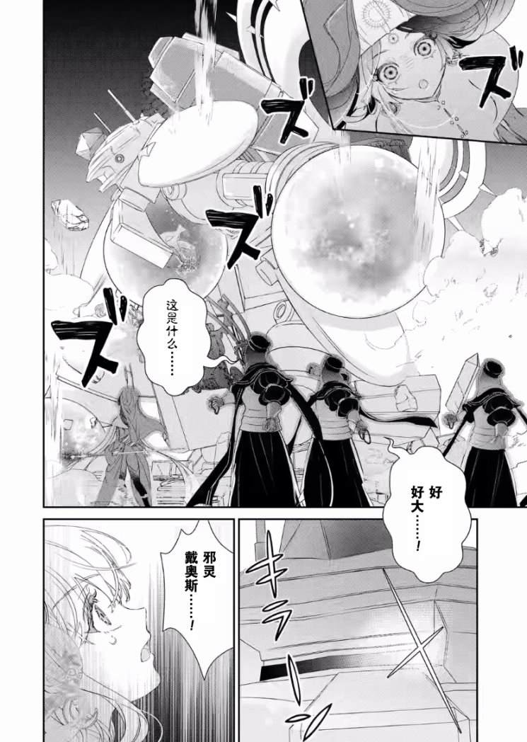 菜鸟公主自强不息 第9话 第18页