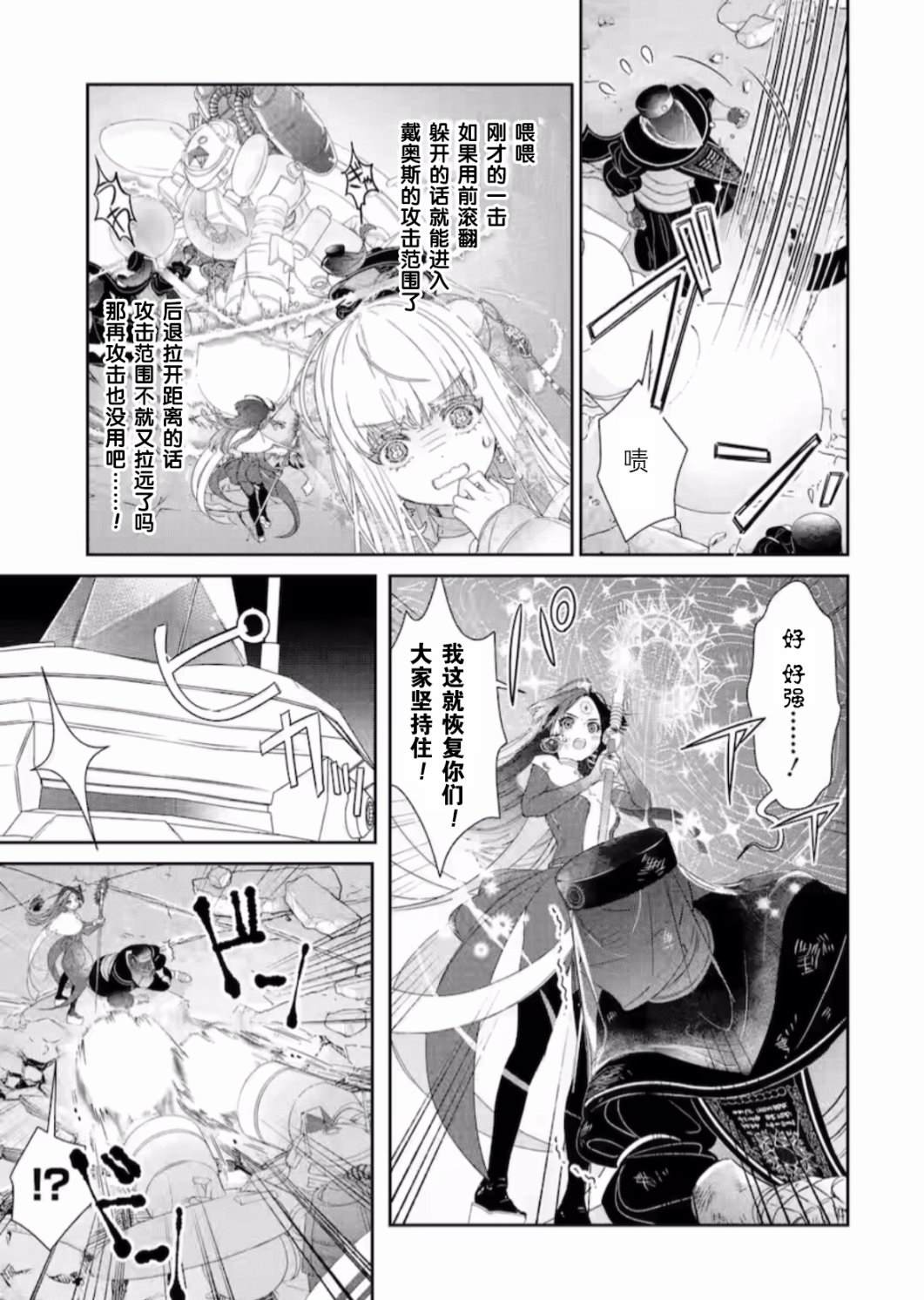 菜鸟公主自强不息 第9话 第32页