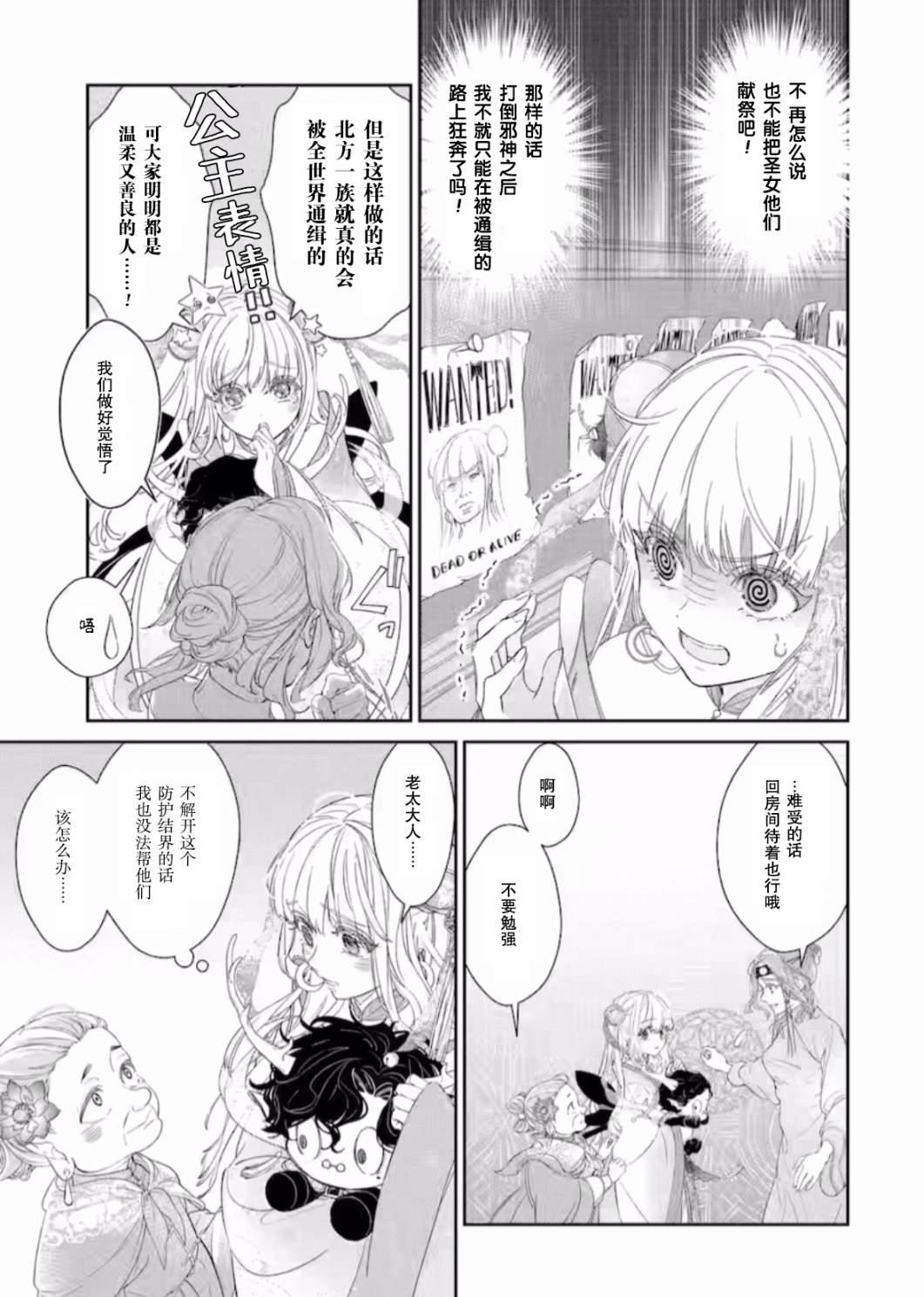 菜鸟公主自强不息 第9话 第34页