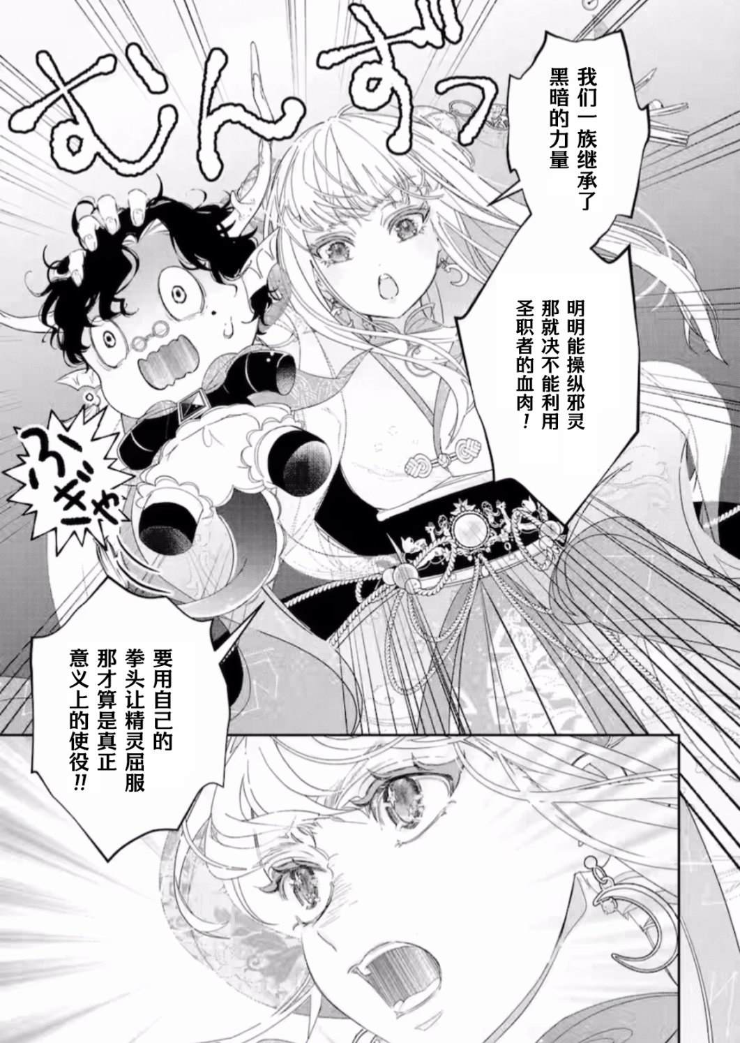 菜鸟公主自强不息 第9话 第36页
