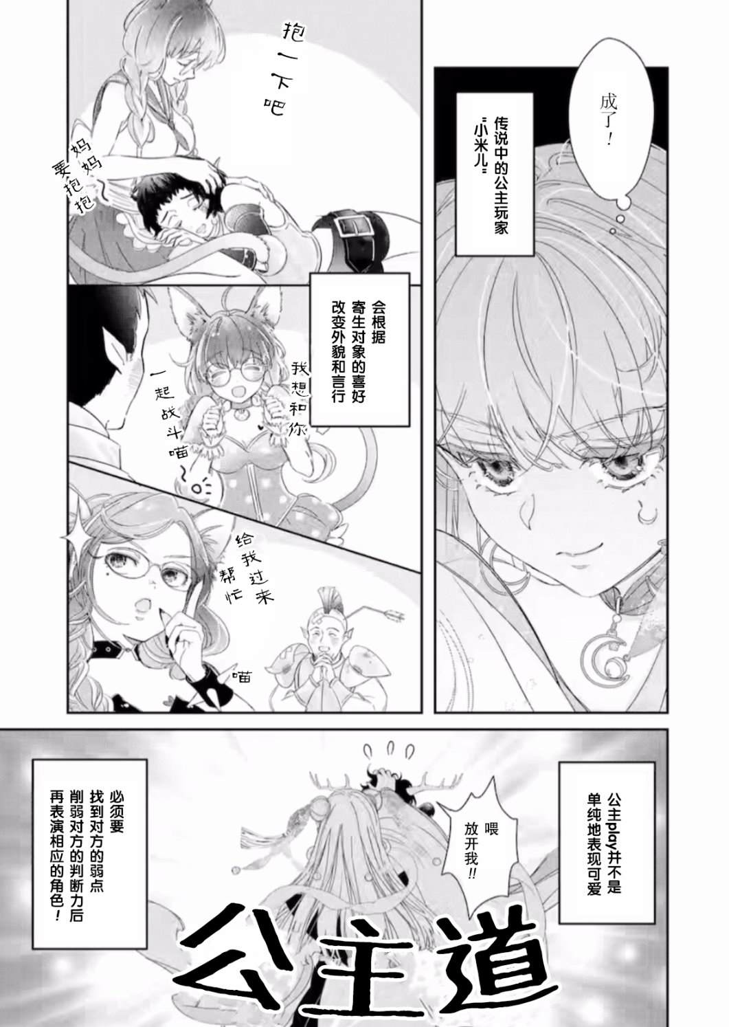 菜鸟公主自强不息 第9话 第38页