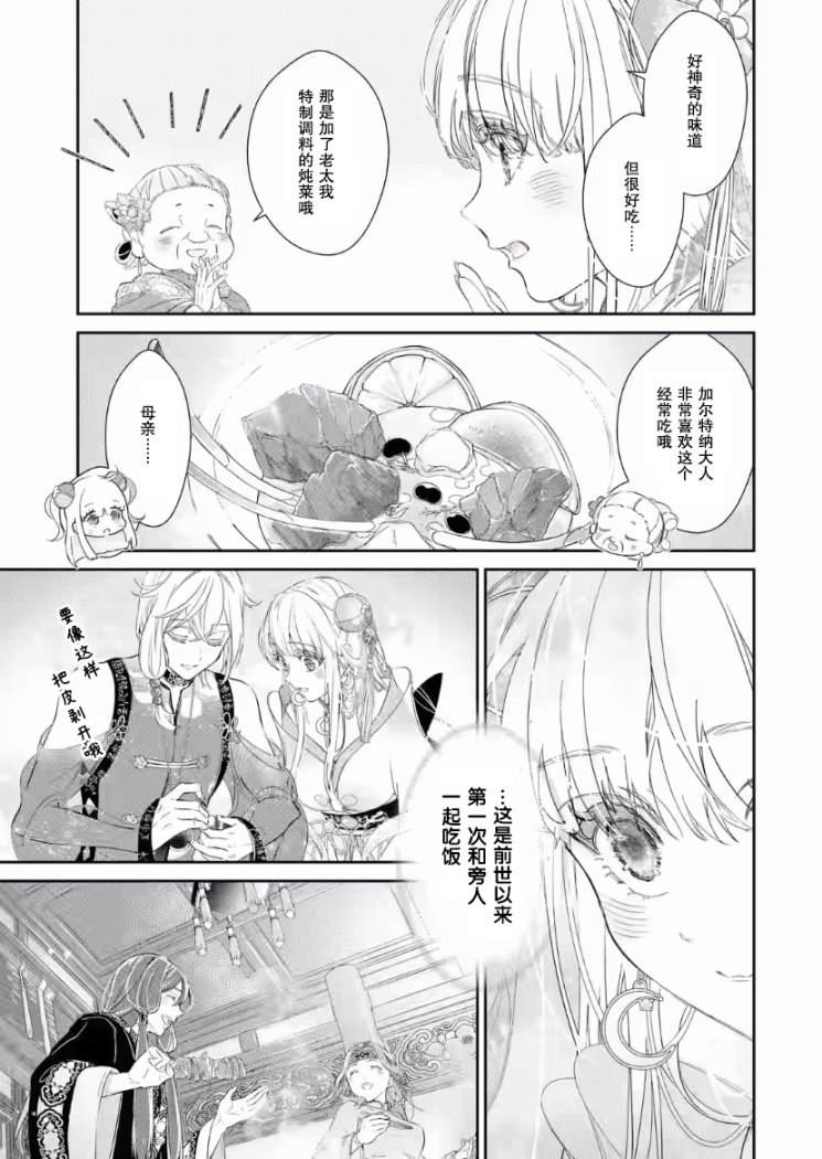 菜鸟公主自强不息 第9话 第5页