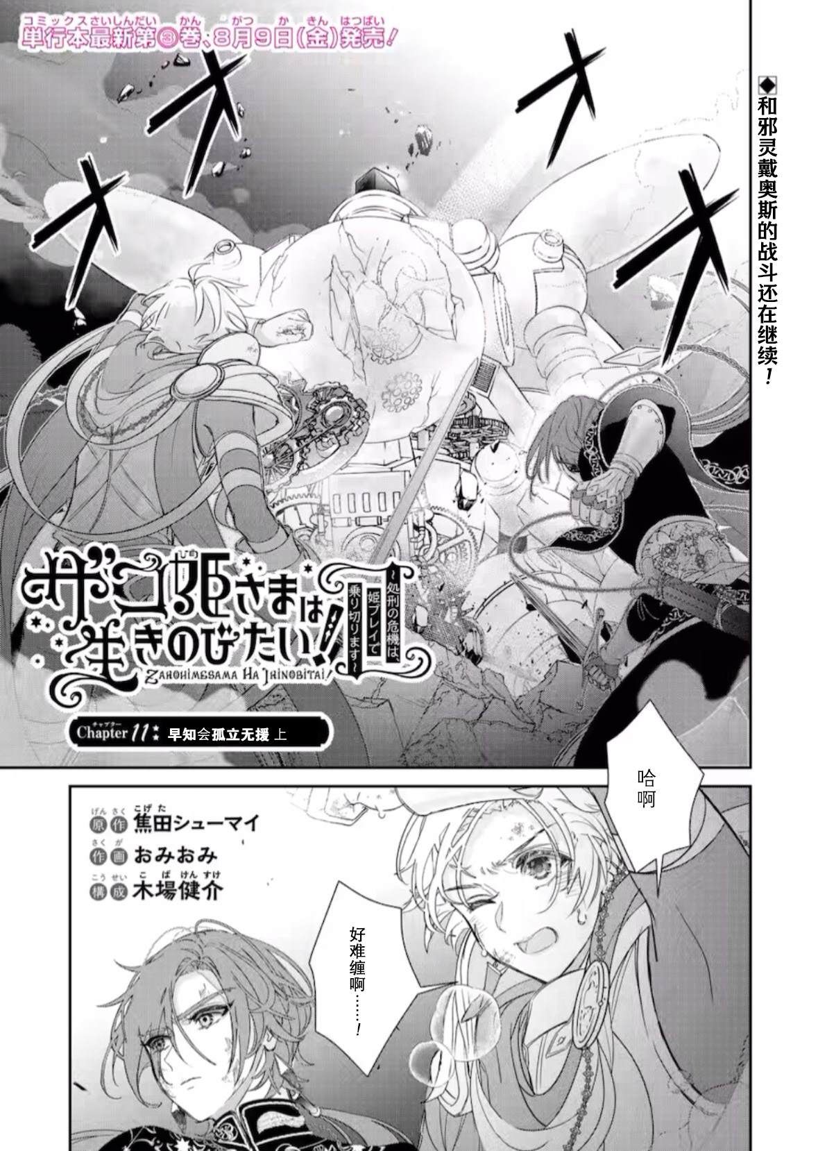 菜鸟公主自强不息 第11话 第1页