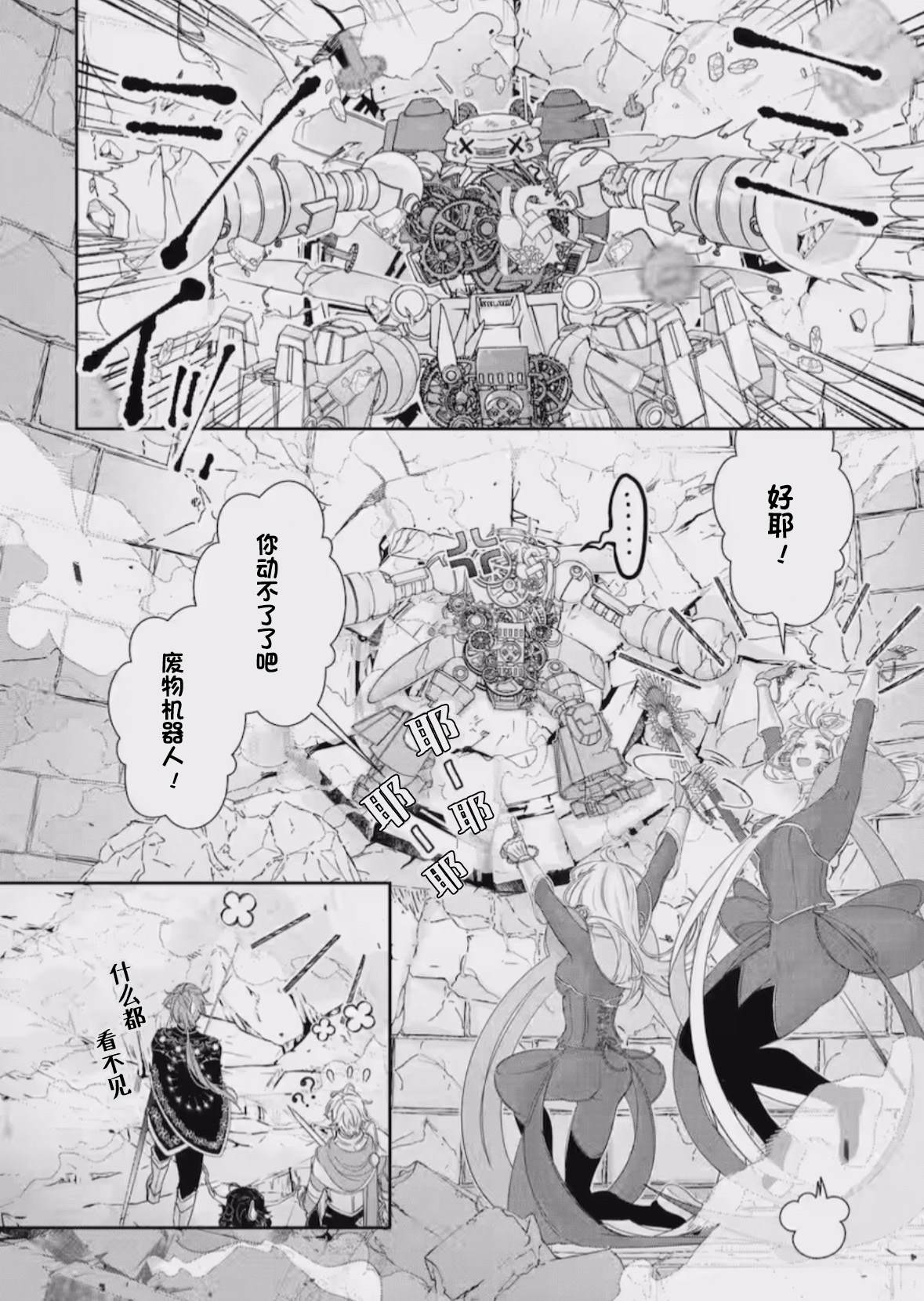 菜鸟公主自强不息 第11话 第7页