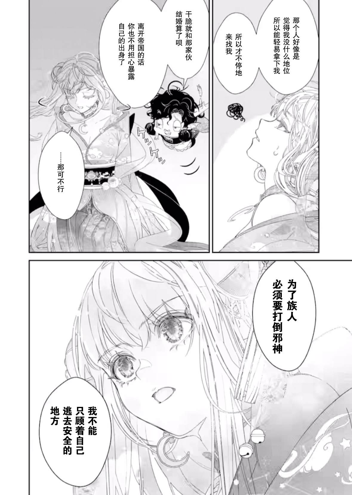 菜鸟公主自强不息 第12话 第14页