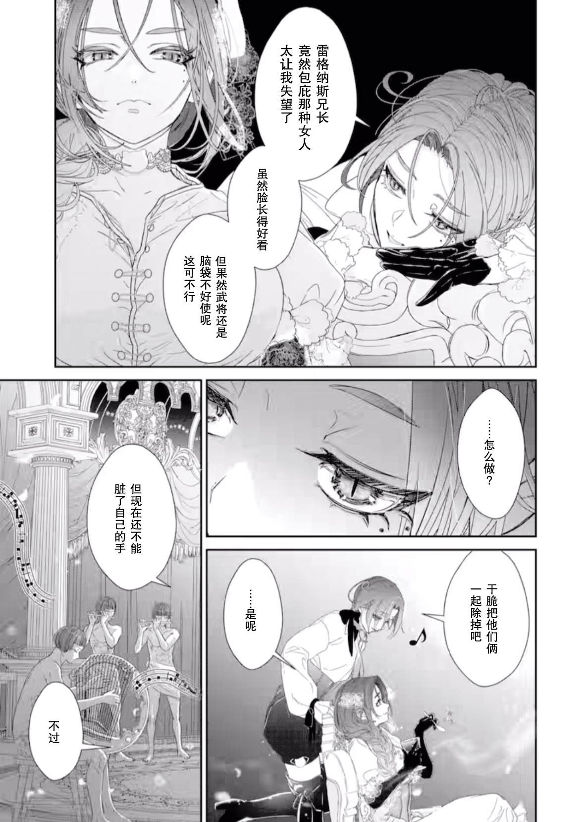 菜鸟公主自强不息 第12话 第3页
