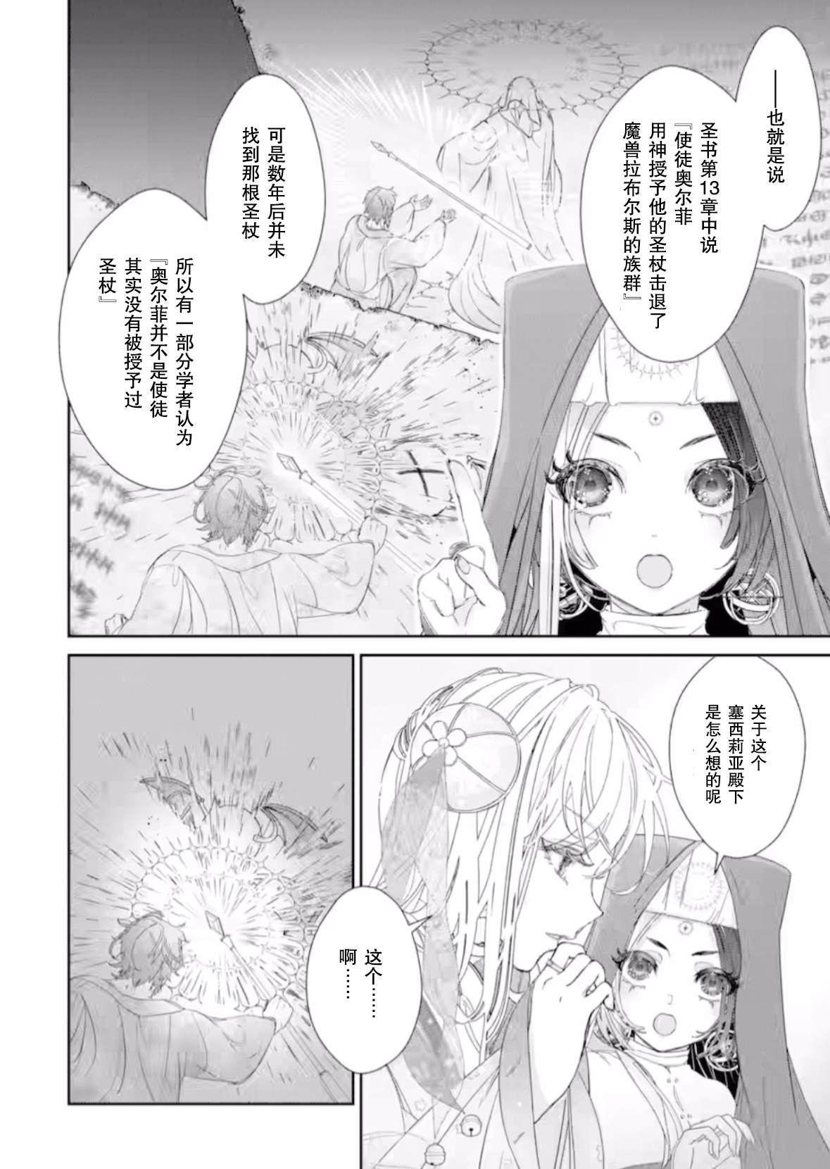 菜鸟公主自强不息 第12话 第6页