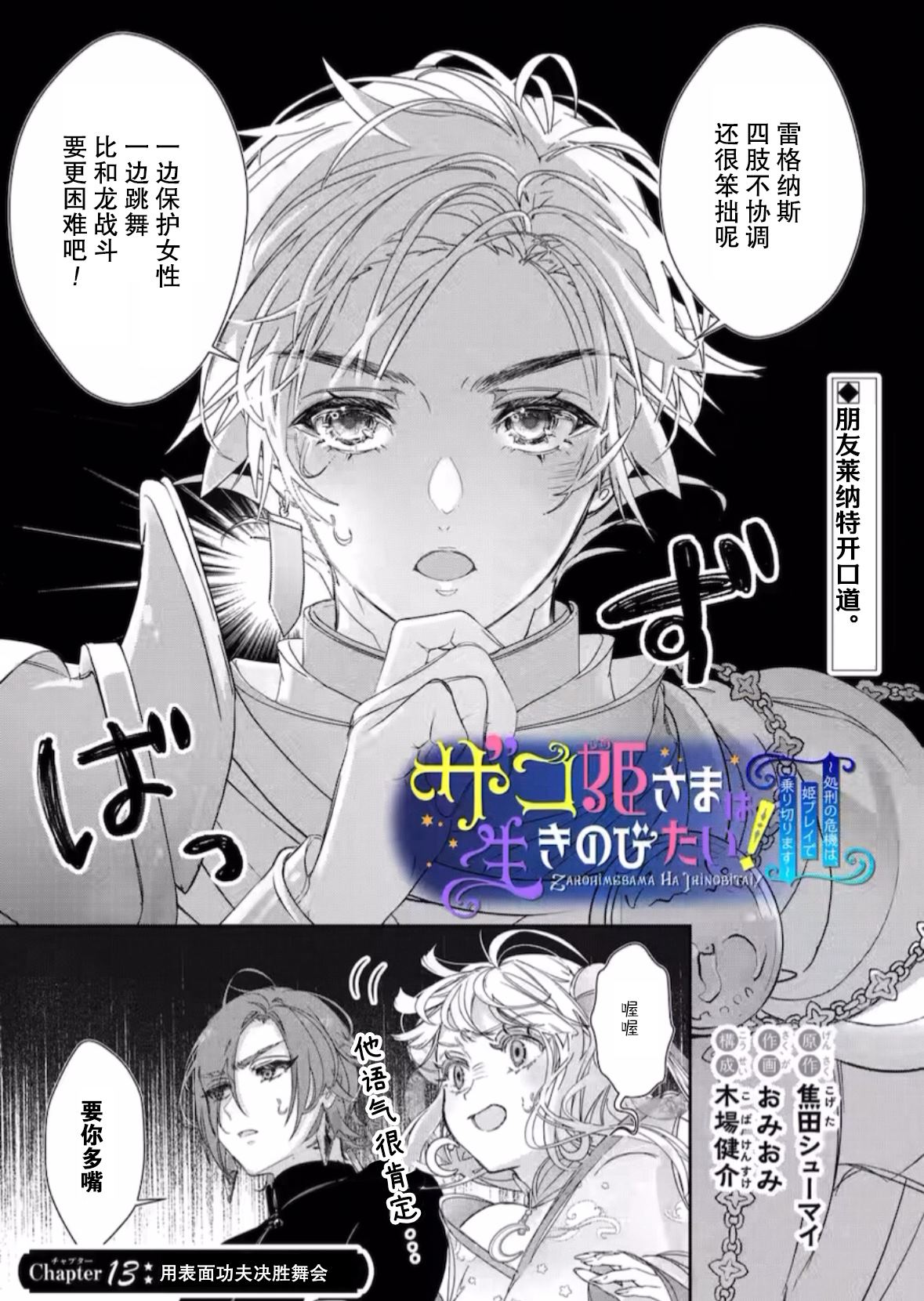 菜鸟公主自强不息 第13话 第1页