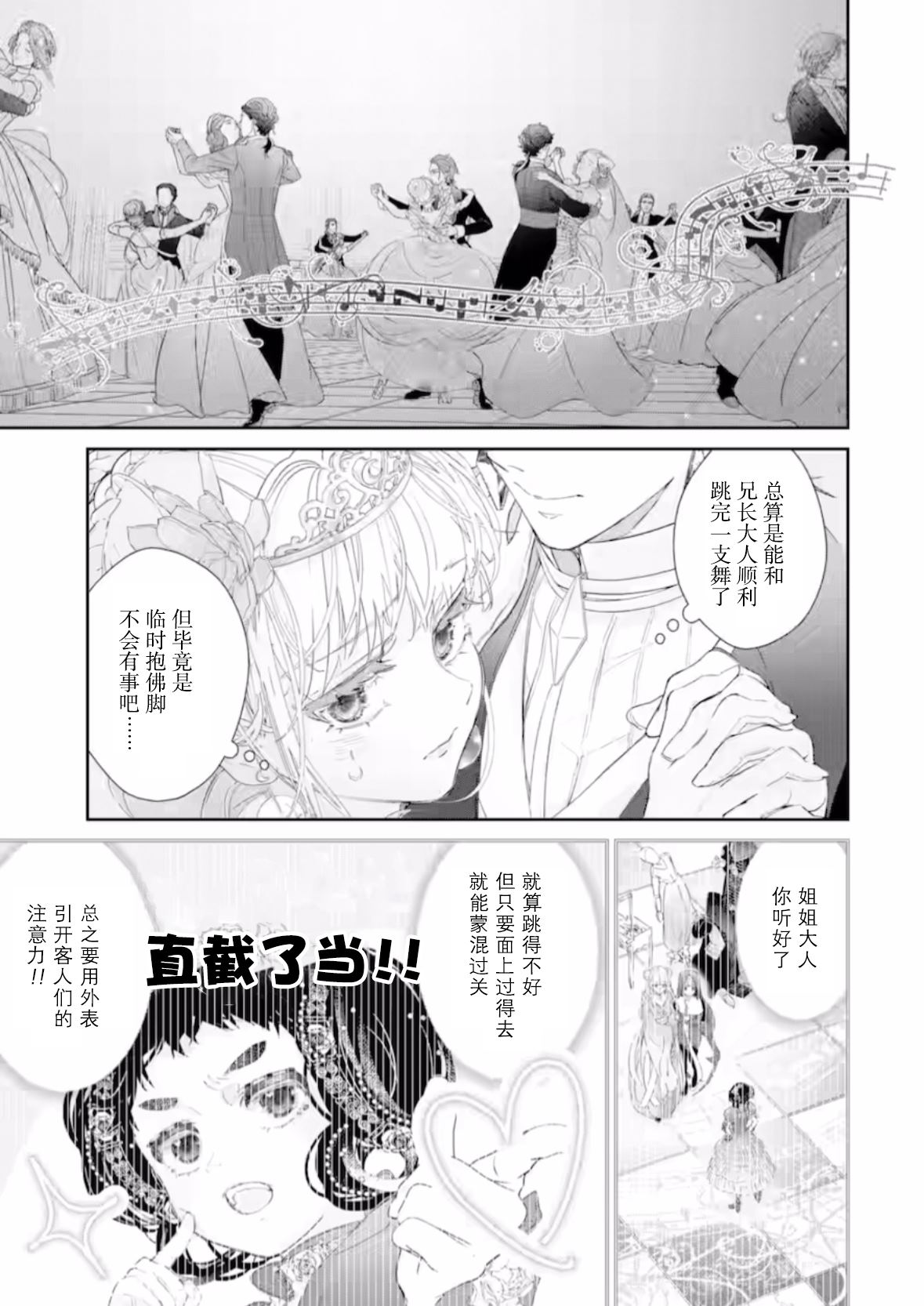 菜鸟公主自强不息 第13话 第29页