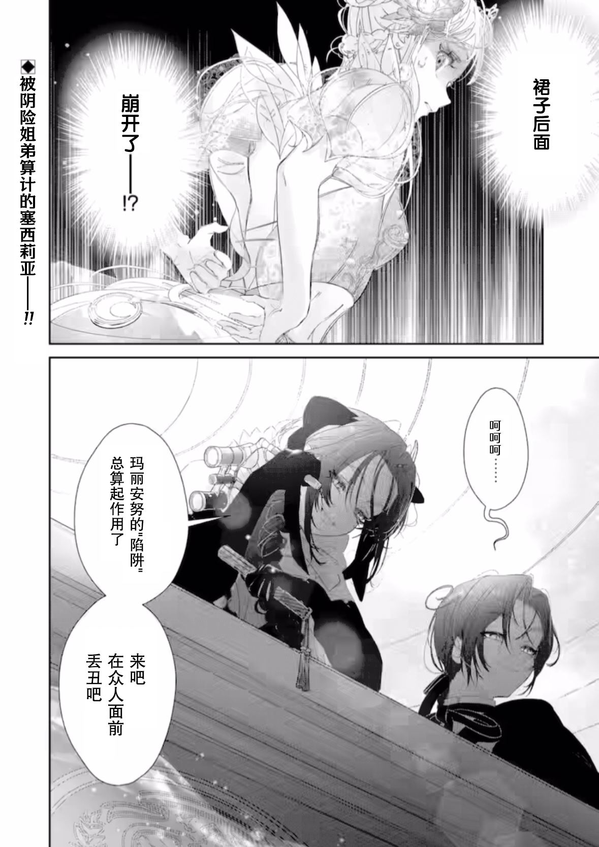菜鸟公主自强不息 第13话 第39页