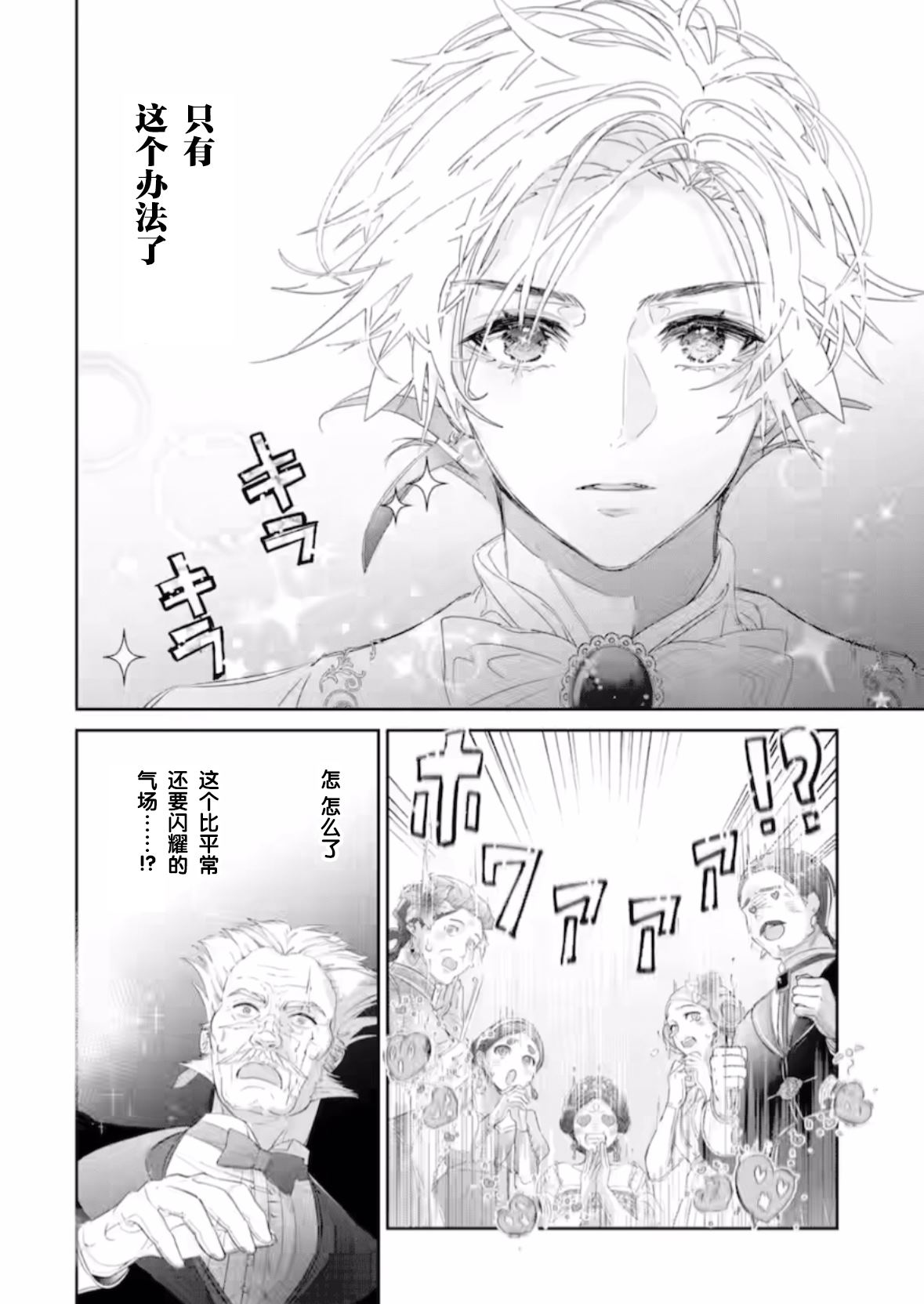 菜鸟公主自强不息 第14话 第18页