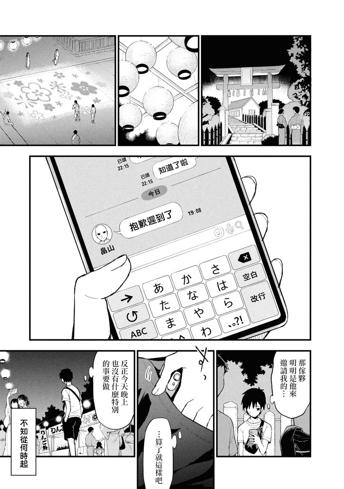 一年一会，君之韶华 第1话 第16页