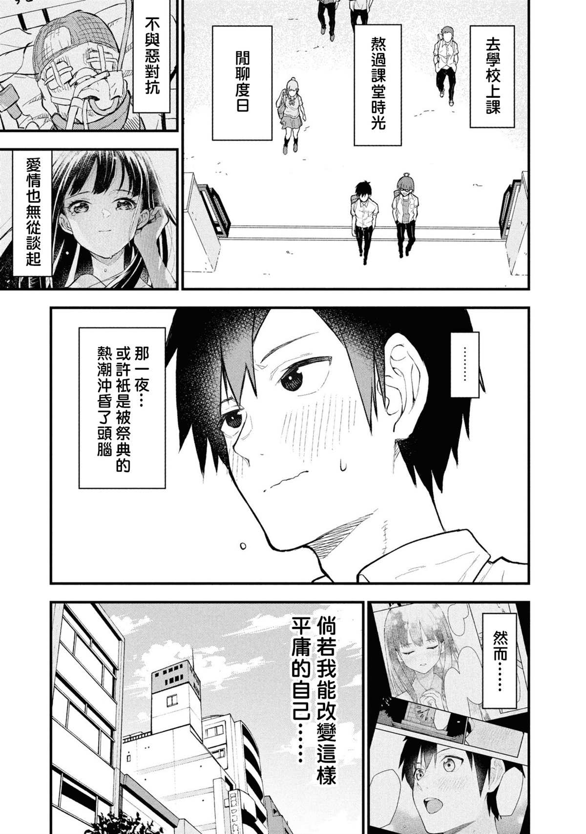 一年一会，君之韶华 第1话 第43页