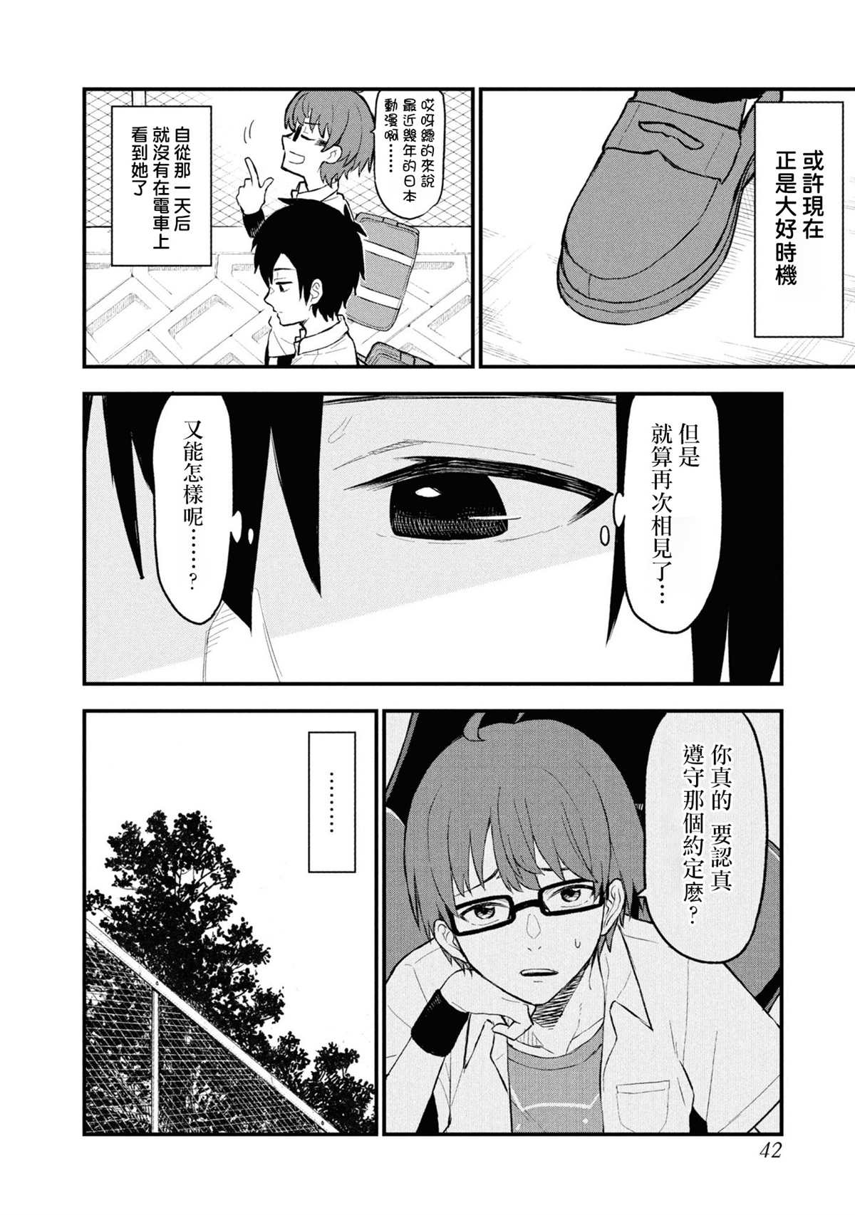 一年一会，君之韶华 第1话 第44页