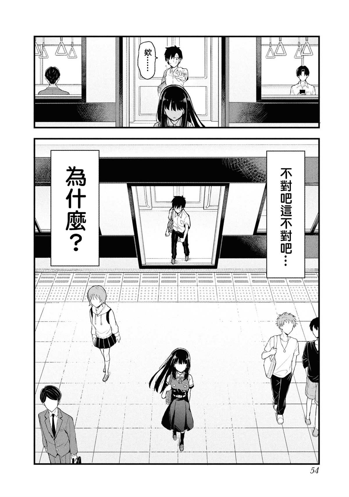 一年一会，君之韶华 第1话 第55页