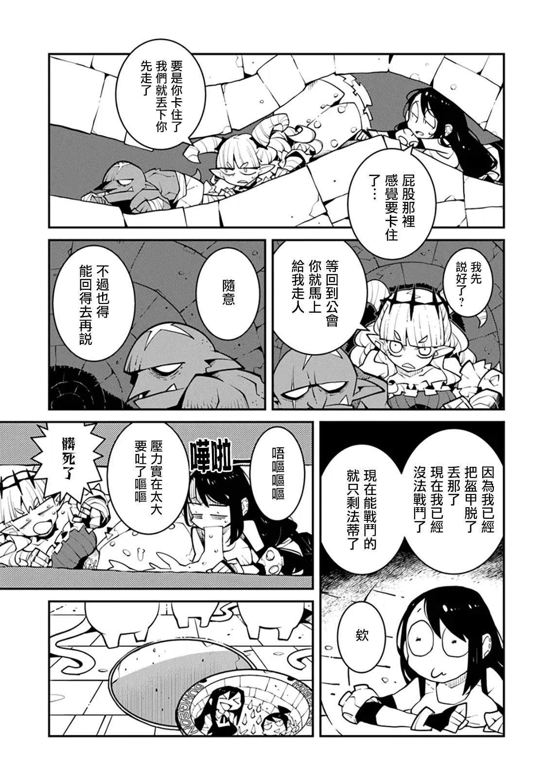 绝对要杀死冒险者的地下城 第37话 第5页