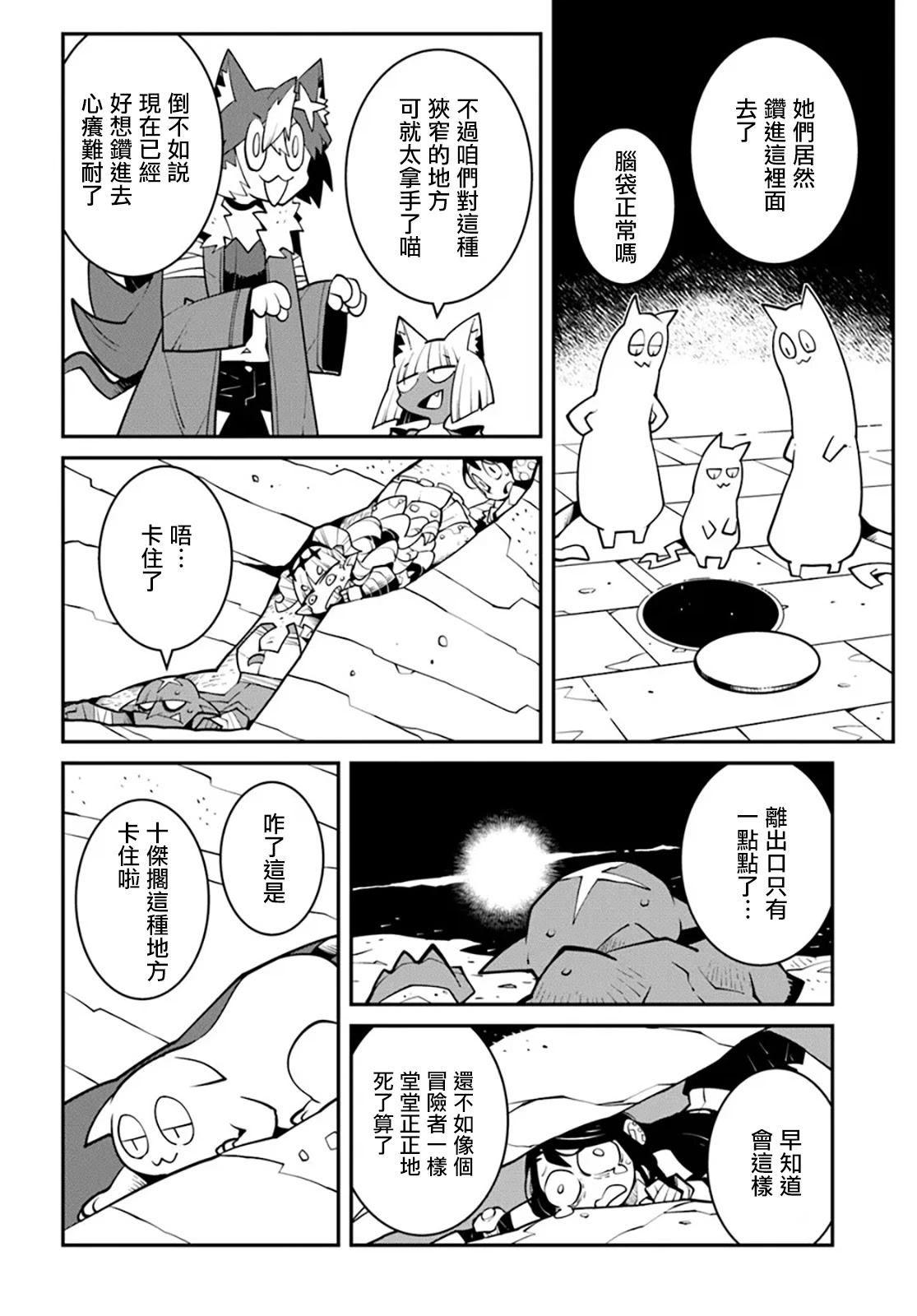 绝对要杀死冒险者的地下城 第37话 第6页
