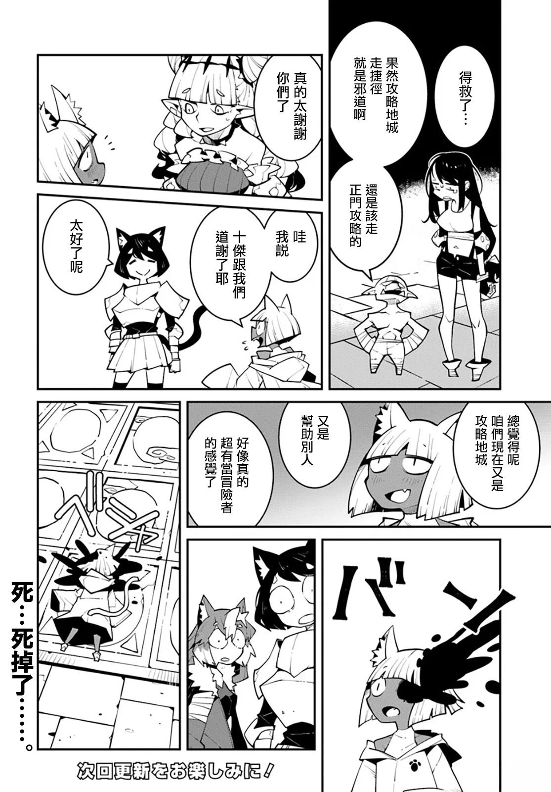 绝对要杀死冒险者的地下城 第37话 第8页