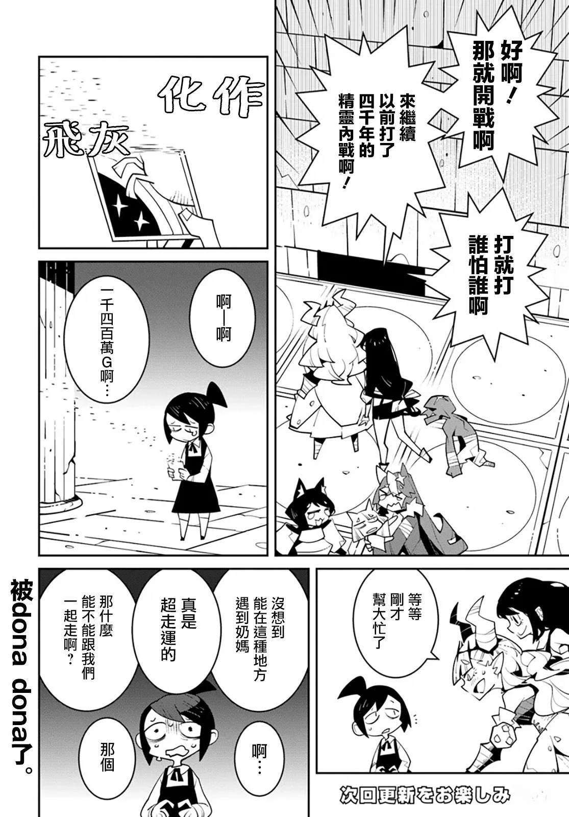 绝对要杀死冒险者的地下城 第38话 第8页