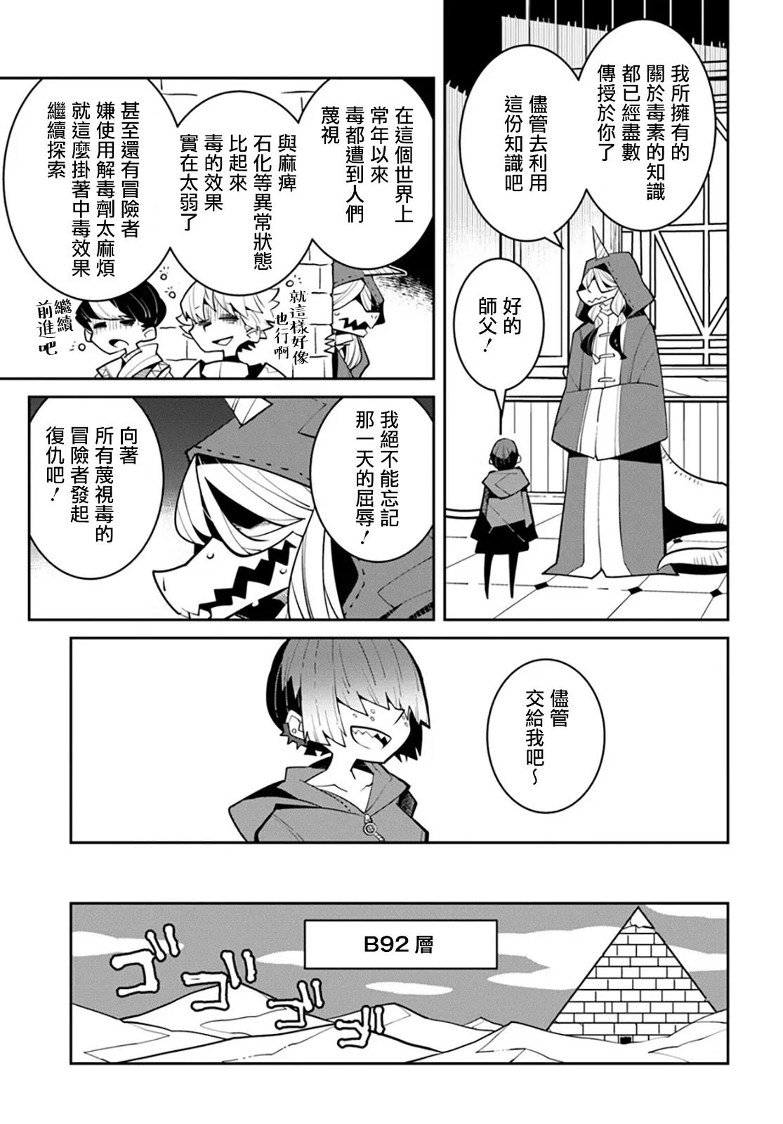 绝对要杀死冒险者的地下城 第39话 第7页