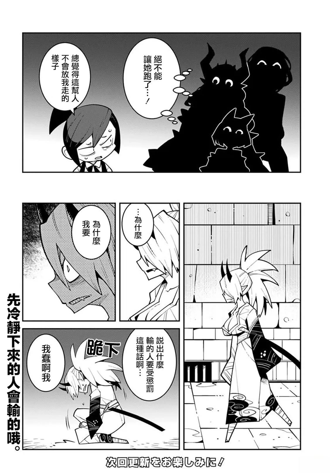 绝对要杀死冒险者的地下城 第40话 第8页