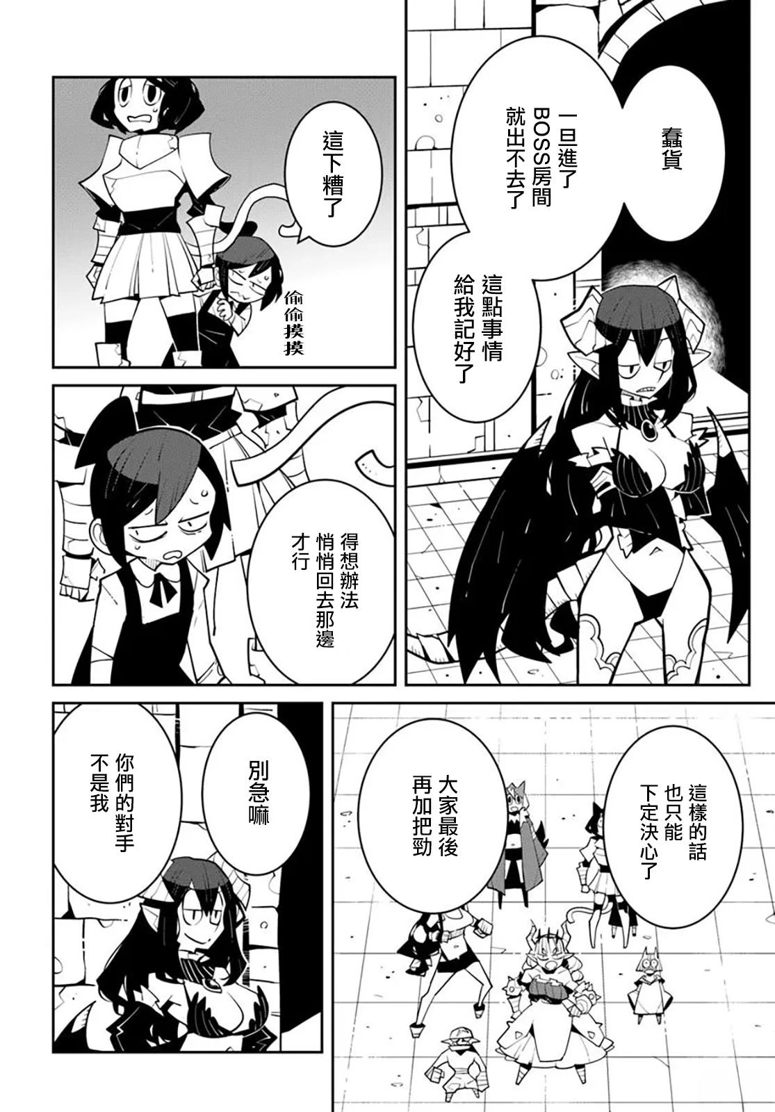 绝对要杀死冒险者的地下城 第41话 第4页