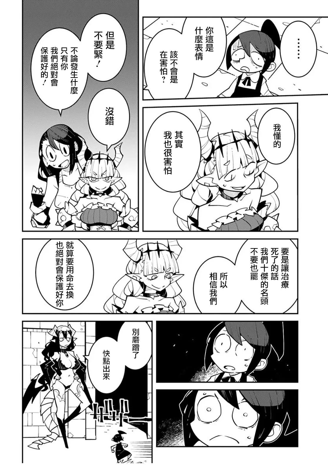 绝对要杀死冒险者的地下城 第41话 第6页