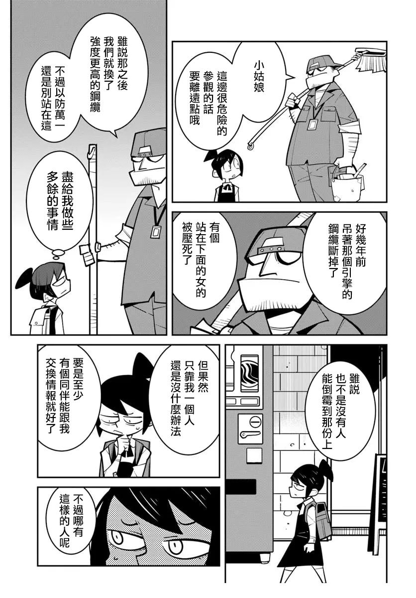 绝对要杀死冒险者的地下城 第43话 第7页