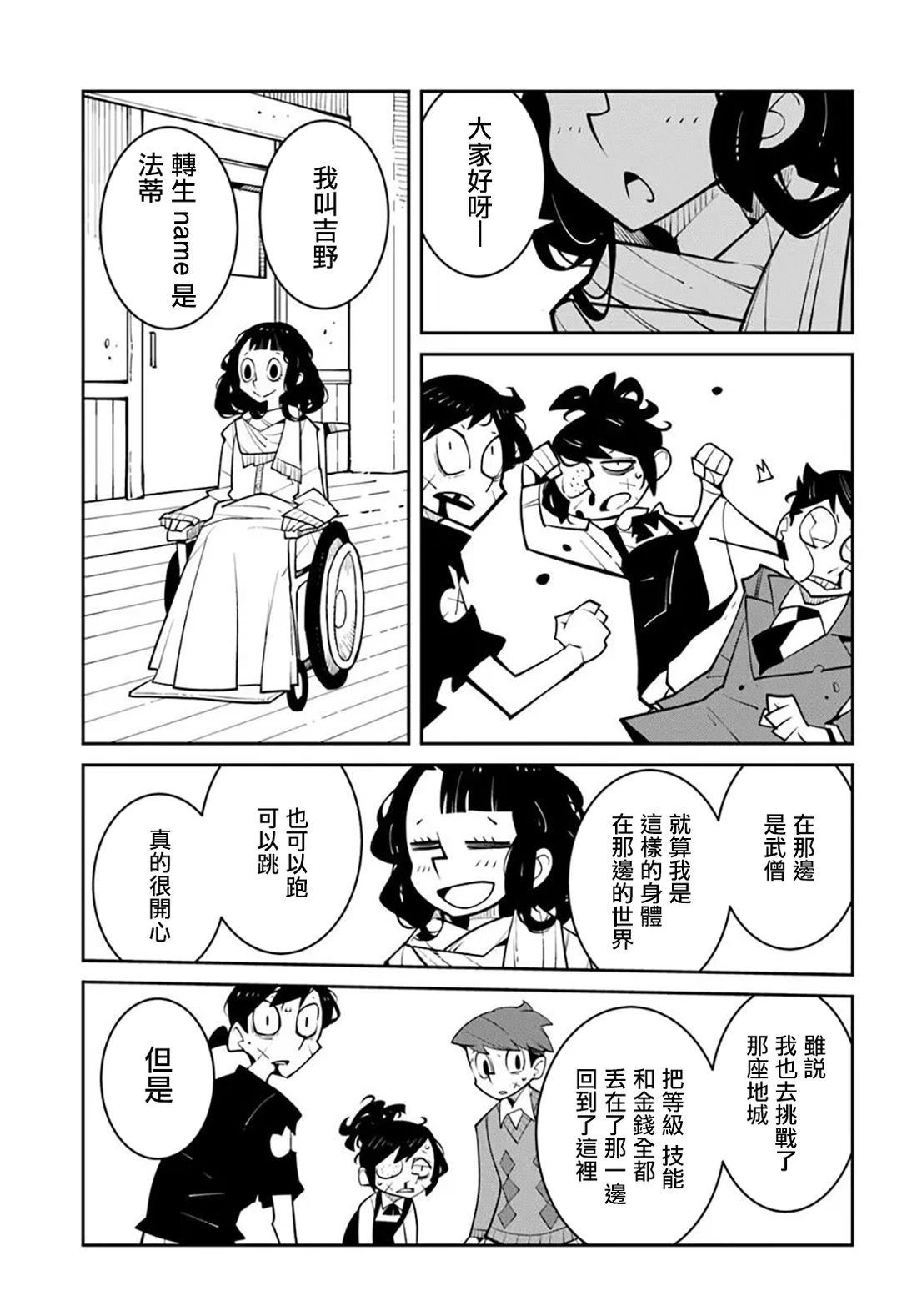 绝对要杀死冒险者的地下城 第44话 第5页