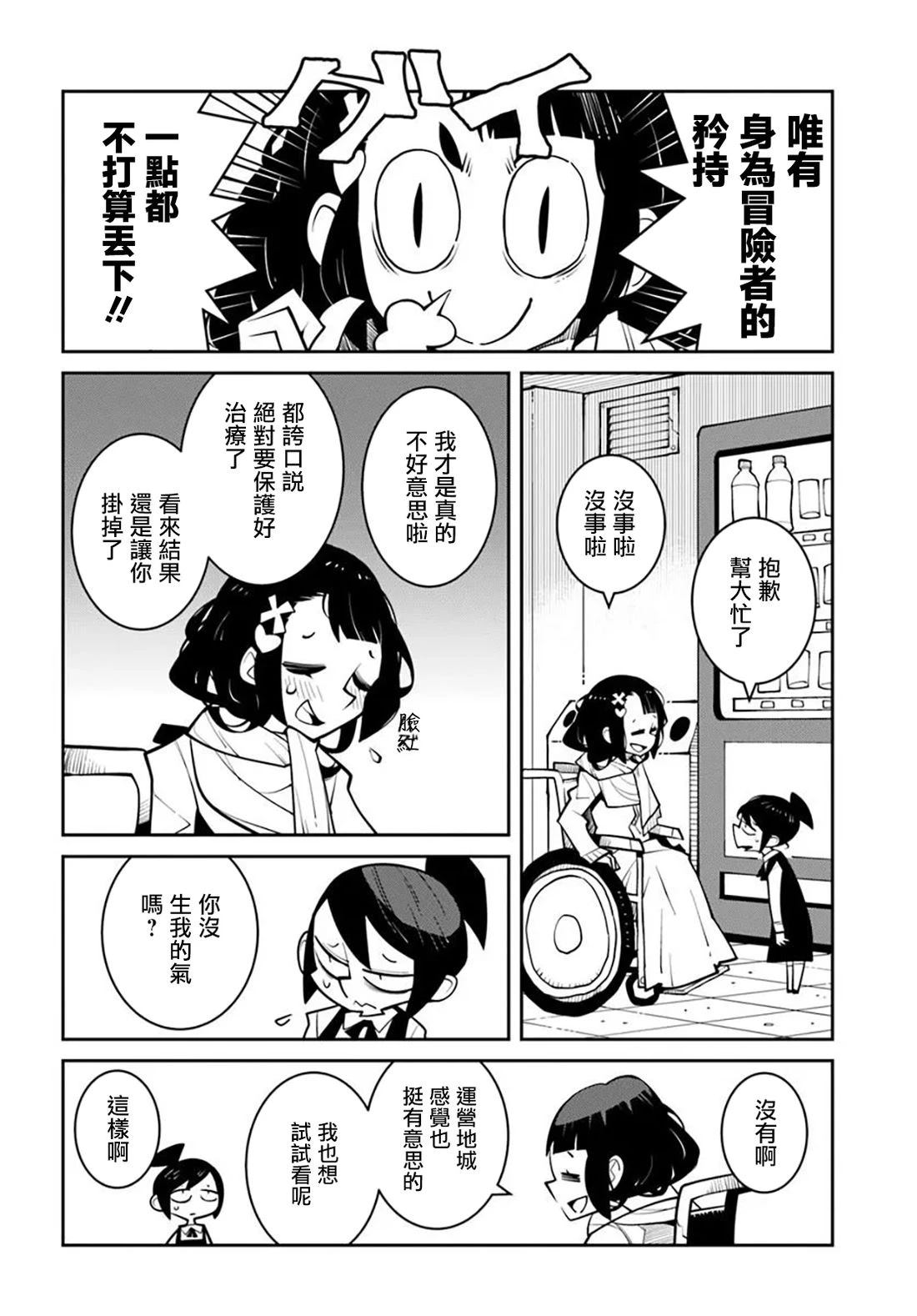 绝对要杀死冒险者的地下城 第44话 第6页