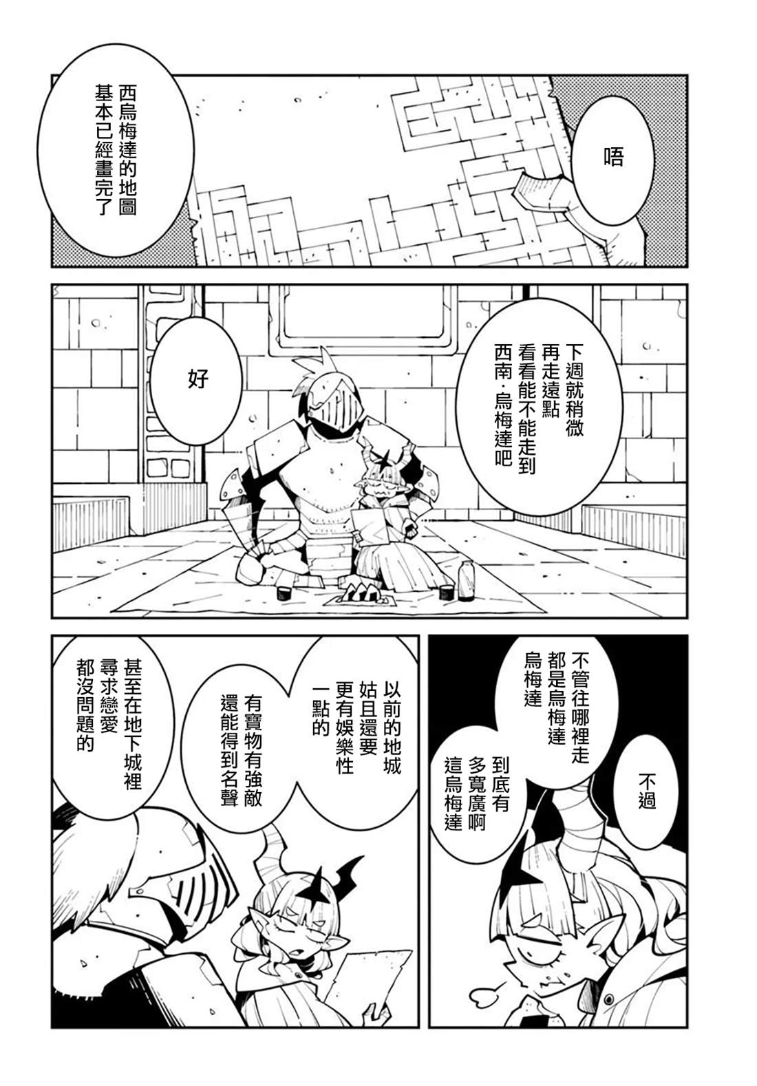 绝对要杀死冒险者的地下城 第45话 第2页