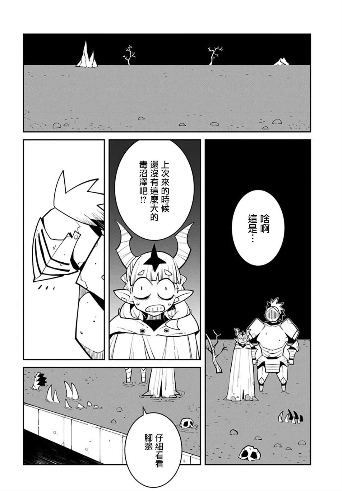 绝对要杀死冒险者的地下城 第45话 第4页