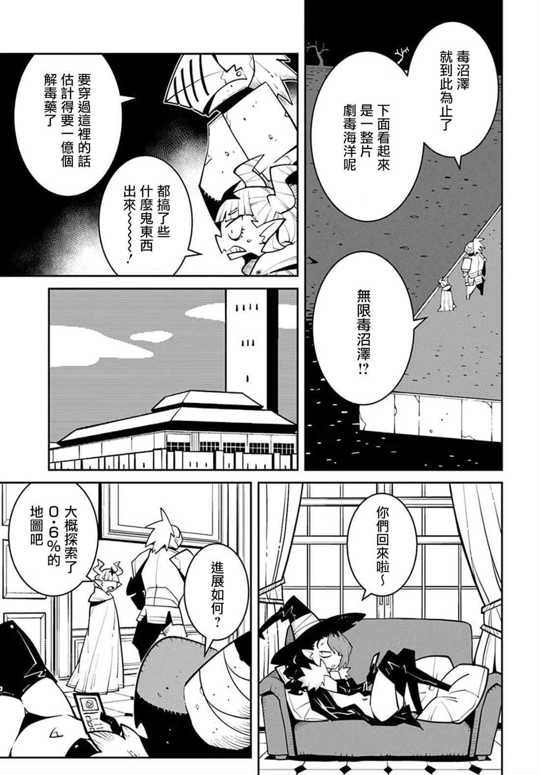绝对要杀死冒险者的地下城 第45话 第5页