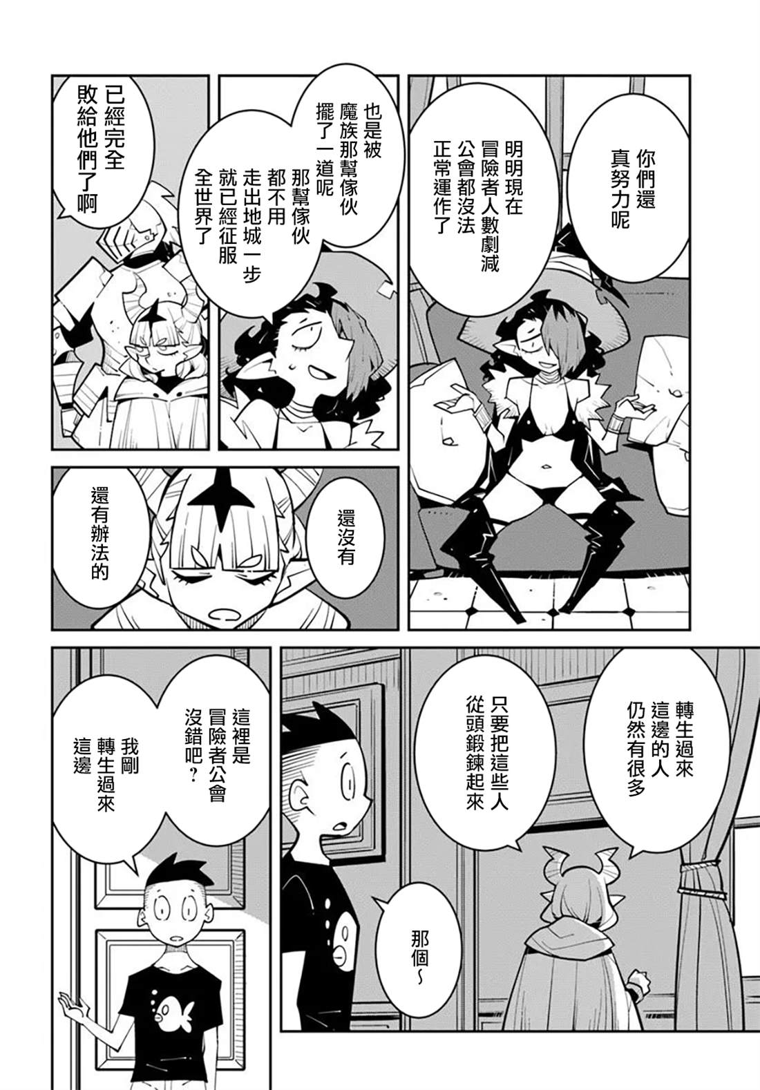 绝对要杀死冒险者的地下城 第45话 第6页