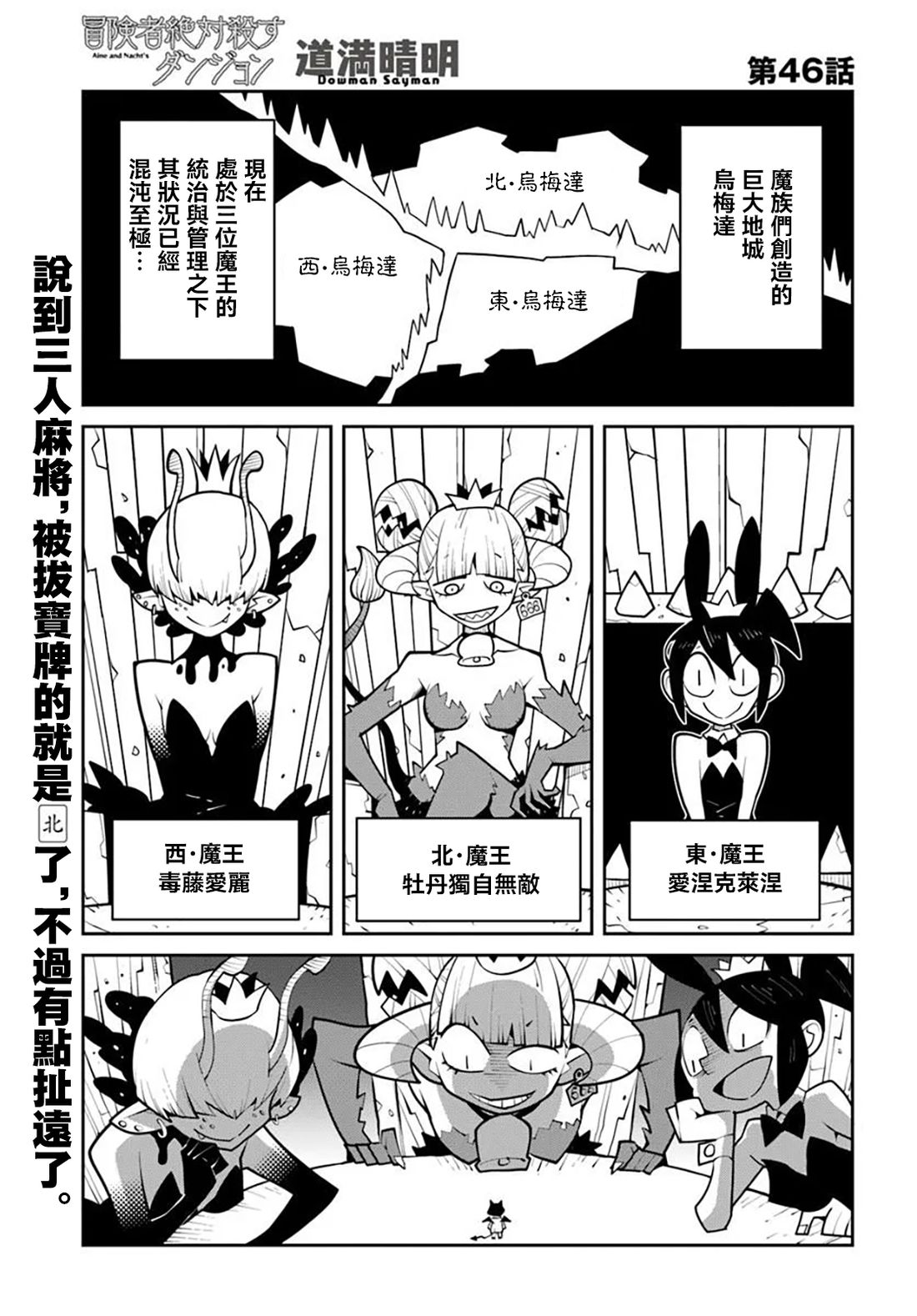 绝对要杀死冒险者的地下城 第46话 第1页